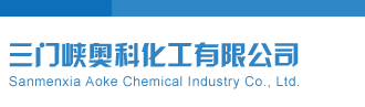 排列五开机号试机号开奖结果三门峡奥科化工有限公司